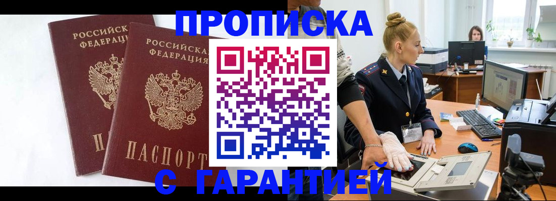 прописка для военкомата в Касимове