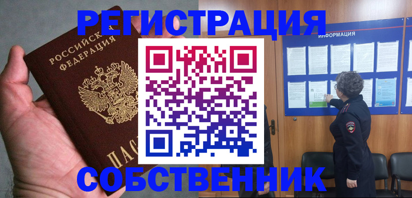 купить прописку в Касимове